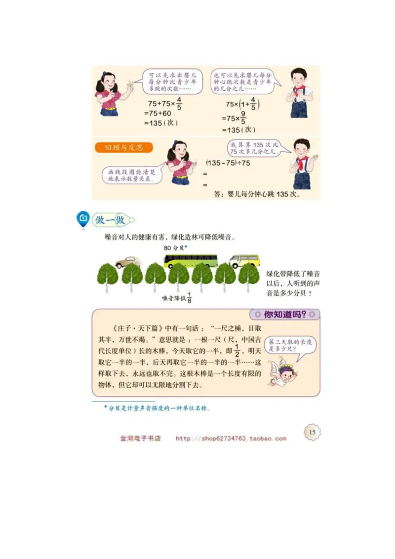 六年级上册(1)_教资初高中_教资面试2025教资面试备考资料合集_教资面试资料合集_2025教资面试资料_25上教资面试-小学资料包_20教材：全册_小学_小学数学