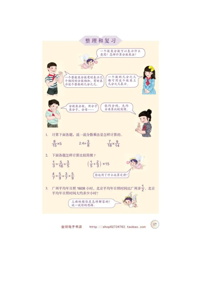 六年级上册(1)_教资初高中_教资面试2025教资面试备考资料合集_教资面试资料合集_2025教资面试资料_25上教资面试-小学资料包_20教材：全册_小学_小学数学