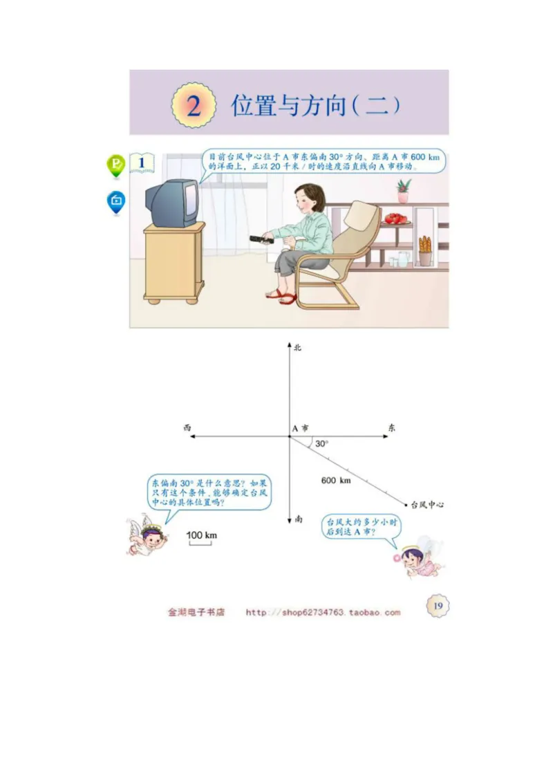 六年级上册(1)_教资初高中_教资面试2025教资面试备考资料合集_教资面试资料合集_2025教资面试资料_25上教资面试-小学资料包_20教材：全册_小学_小学数学