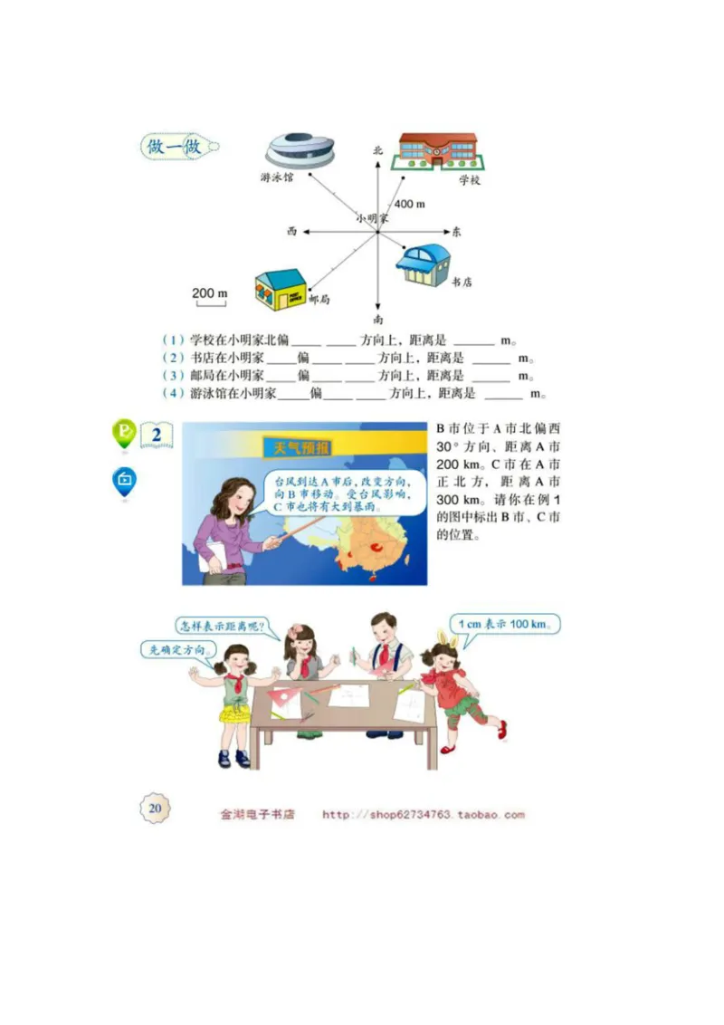 六年级上册(1)_教资初高中_教资面试2025教资面试备考资料合集_教资面试资料合集_2025教资面试资料_25上教资面试-小学资料包_20教材：全册_小学_小学数学
