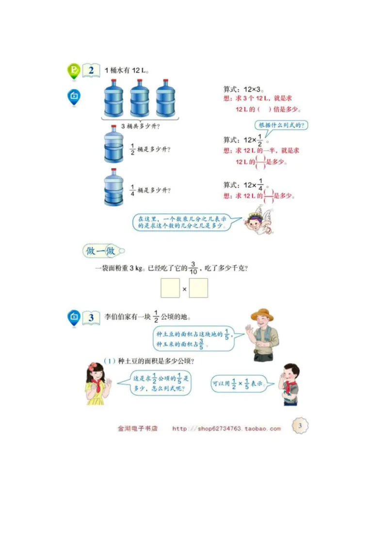 六年级上册(1)_教资初高中_教资面试2025教资面试备考资料合集_教资面试资料合集_2025教资面试资料_25上教资面试-小学资料包_20教材：全册_小学_小学数学