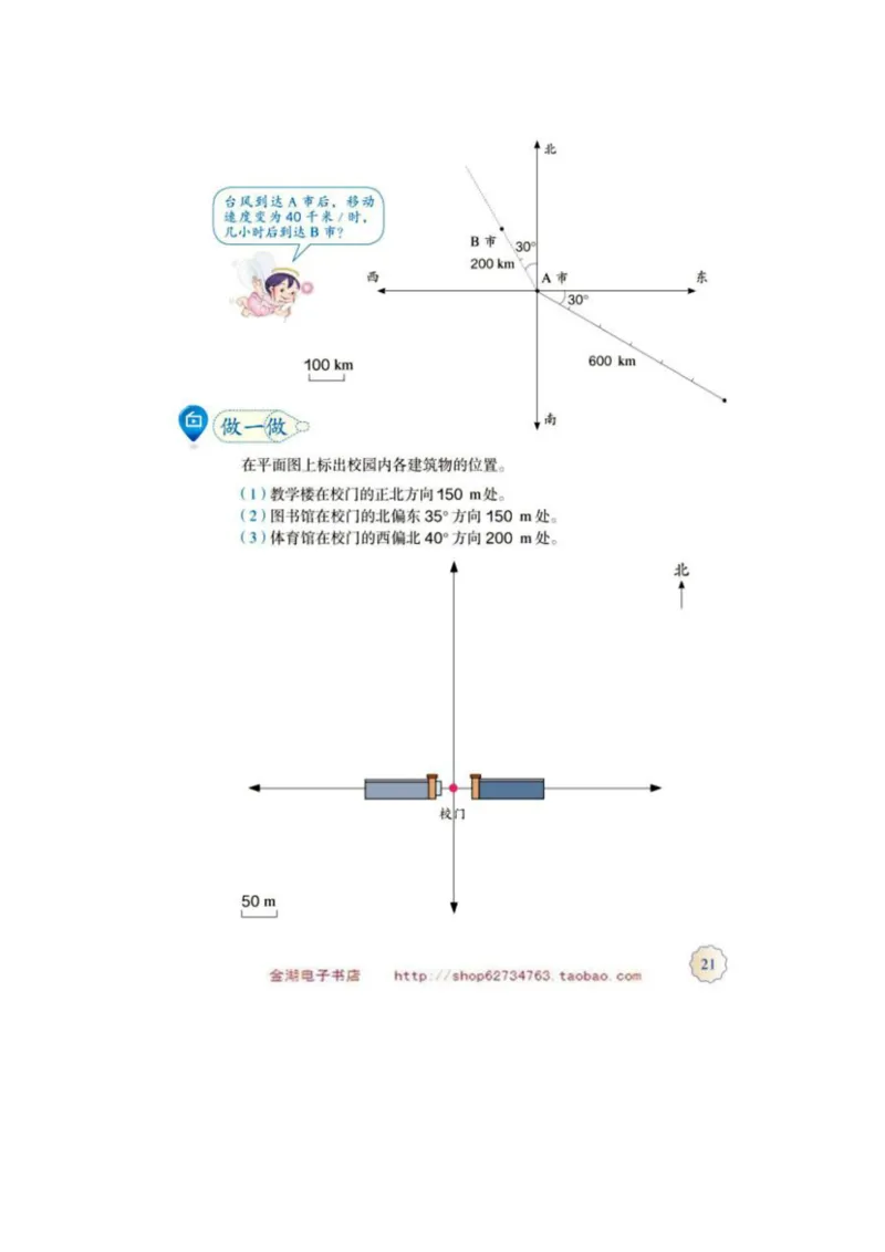 六年级上册(1)_教资初高中_教资面试2025教资面试备考资料合集_教资面试资料合集_2025教资面试资料_25上教资面试-小学资料包_20教材：全册_小学_小学数学