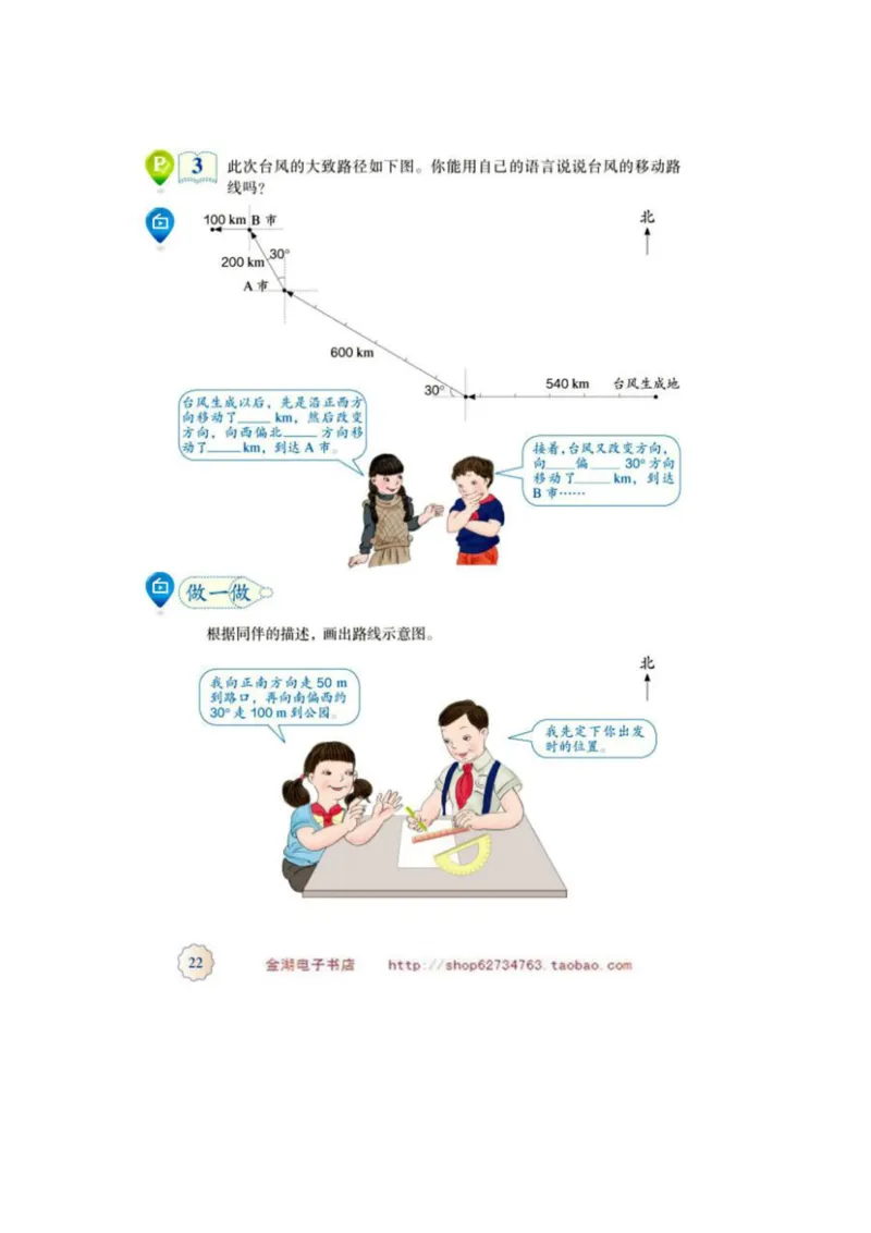 六年级上册(1)_教资初高中_教资面试2025教资面试备考资料合集_教资面试资料合集_2025教资面试资料_25上教资面试-小学资料包_20教材：全册_小学_小学数学