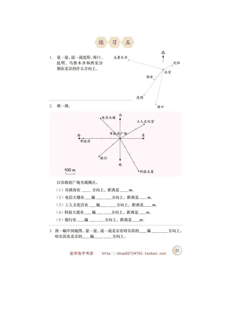 六年级上册(1)_教资初高中_教资面试2025教资面试备考资料合集_教资面试资料合集_2025教资面试资料_25上教资面试-小学资料包_20教材：全册_小学_小学数学