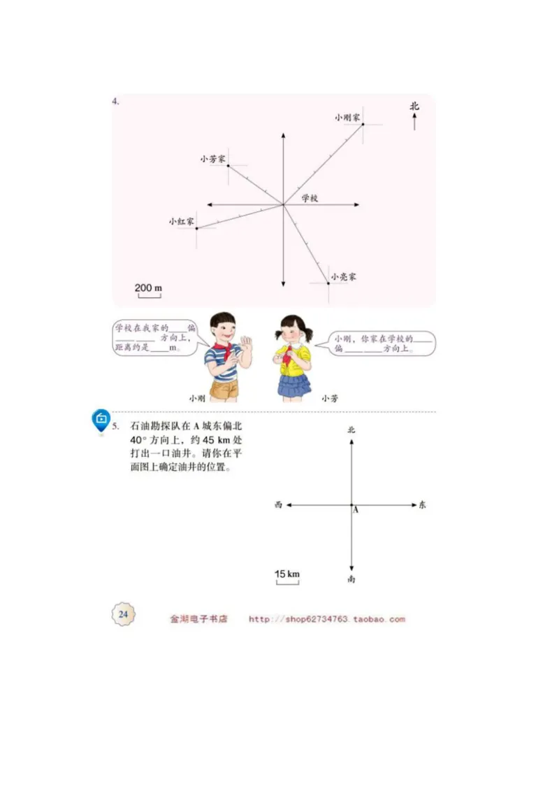 六年级上册(1)_教资初高中_教资面试2025教资面试备考资料合集_教资面试资料合集_2025教资面试资料_25上教资面试-小学资料包_20教材：全册_小学_小学数学