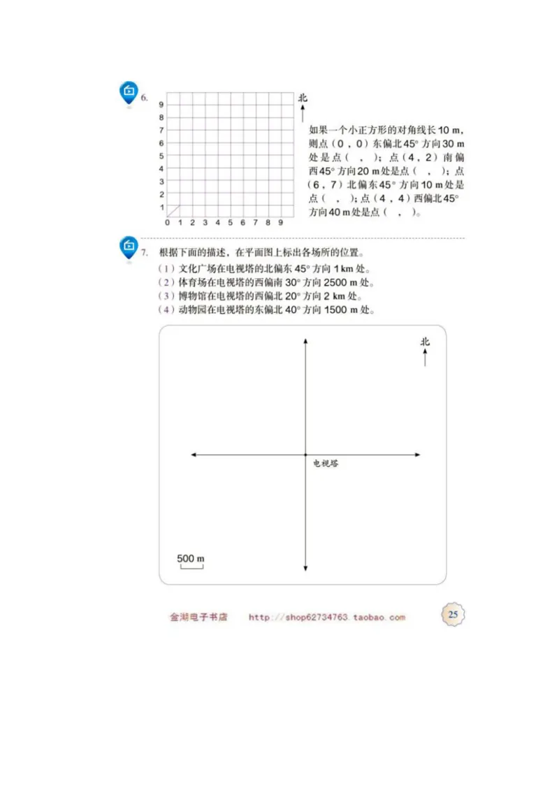 六年级上册(1)_教资初高中_教资面试2025教资面试备考资料合集_教资面试资料合集_2025教资面试资料_25上教资面试-小学资料包_20教材：全册_小学_小学数学