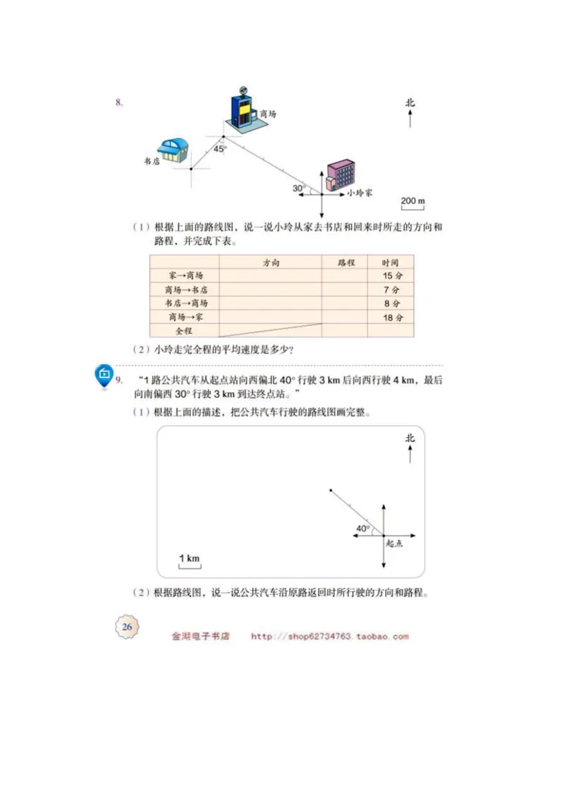 六年级上册(1)_教资初高中_教资面试2025教资面试备考资料合集_教资面试资料合集_2025教资面试资料_25上教资面试-小学资料包_20教材：全册_小学_小学数学