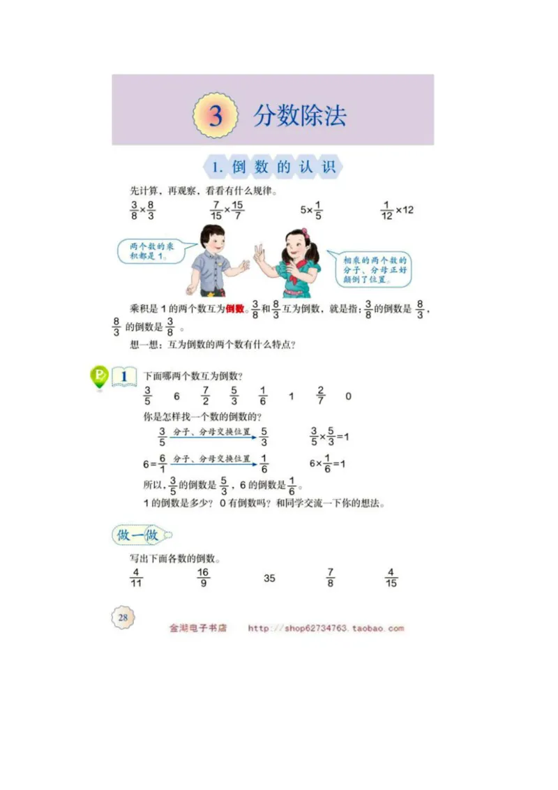 六年级上册(1)_教资初高中_教资面试2025教资面试备考资料合集_教资面试资料合集_2025教资面试资料_25上教资面试-小学资料包_20教材：全册_小学_小学数学