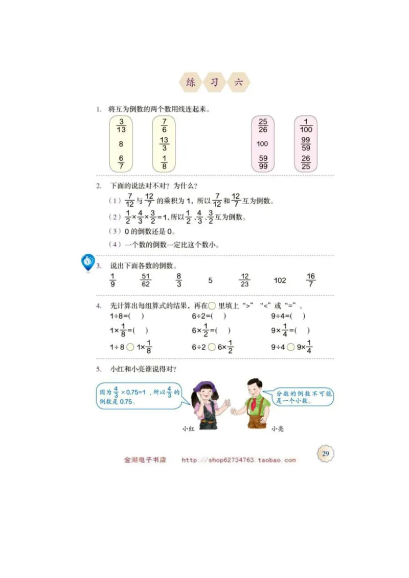 六年级上册(1)_教资初高中_教资面试2025教资面试备考资料合集_教资面试资料合集_2025教资面试资料_25上教资面试-小学资料包_20教材：全册_小学_小学数学