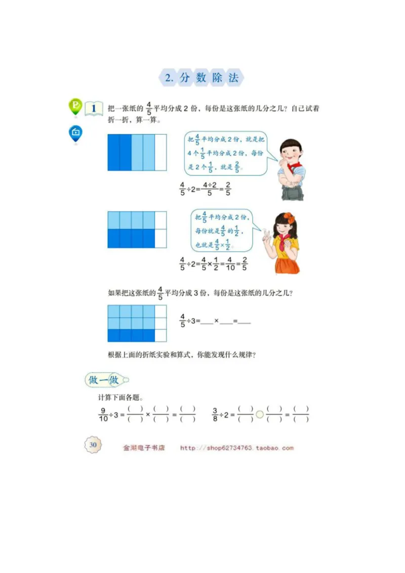 六年级上册(1)_教资初高中_教资面试2025教资面试备考资料合集_教资面试资料合集_2025教资面试资料_25上教资面试-小学资料包_20教材：全册_小学_小学数学