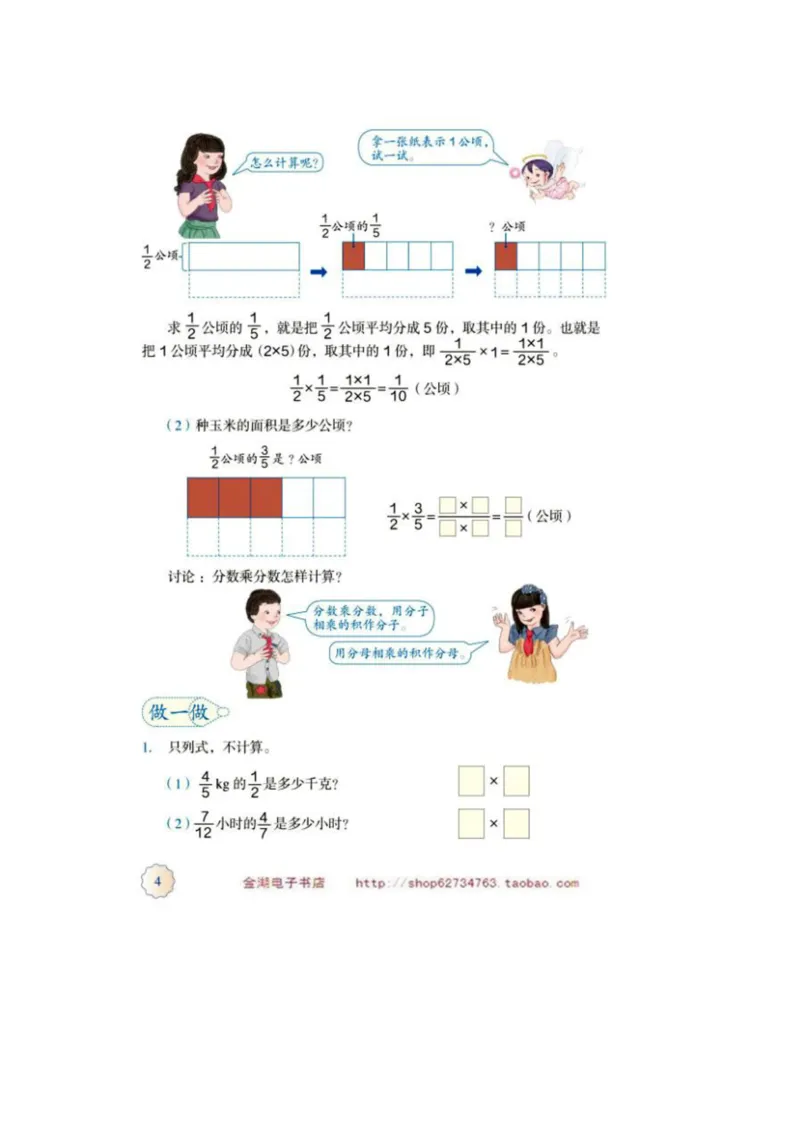 六年级上册(1)_教资初高中_教资面试2025教资面试备考资料合集_教资面试资料合集_2025教资面试资料_25上教资面试-小学资料包_20教材：全册_小学_小学数学