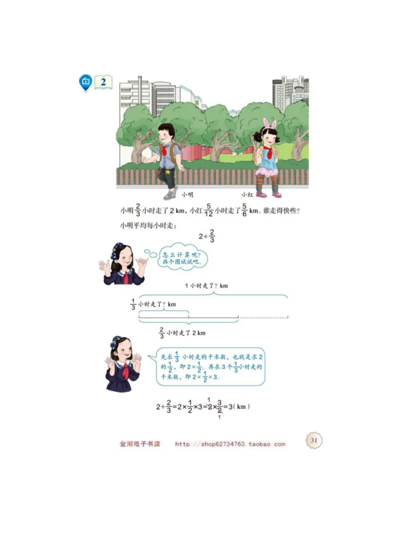 六年级上册(1)_教资初高中_教资面试2025教资面试备考资料合集_教资面试资料合集_2025教资面试资料_25上教资面试-小学资料包_20教材：全册_小学_小学数学