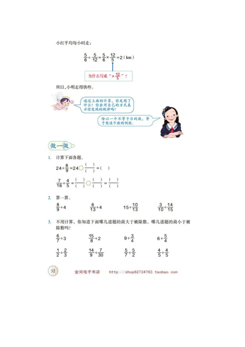 六年级上册(1)_教资初高中_教资面试2025教资面试备考资料合集_教资面试资料合集_2025教资面试资料_25上教资面试-小学资料包_20教材：全册_小学_小学数学