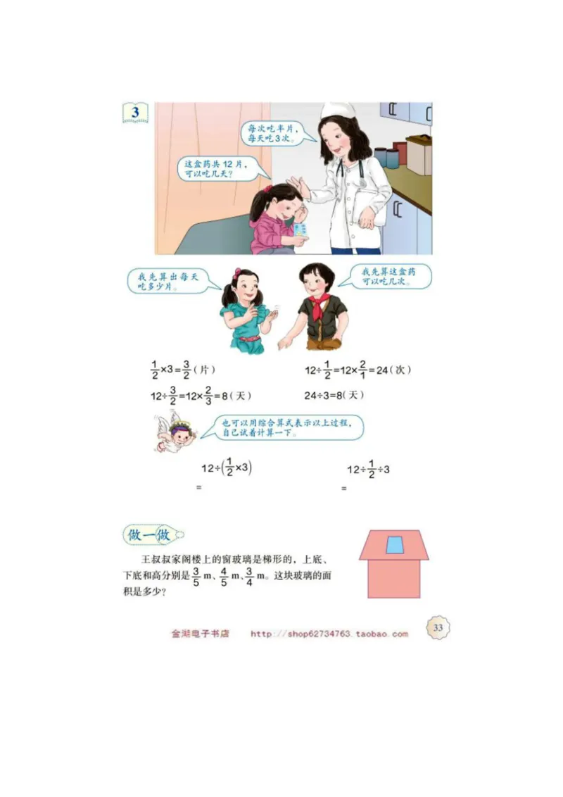 六年级上册(1)_教资初高中_教资面试2025教资面试备考资料合集_教资面试资料合集_2025教资面试资料_25上教资面试-小学资料包_20教材：全册_小学_小学数学