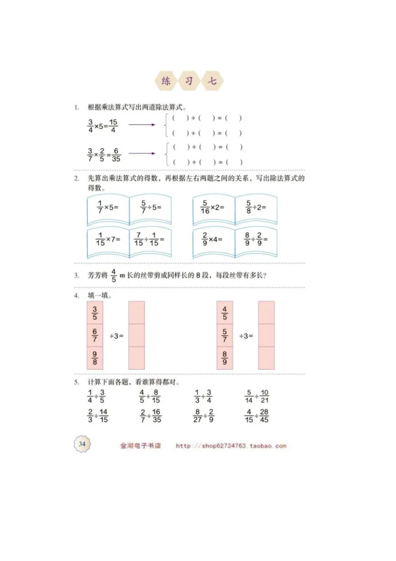 六年级上册(1)_教资初高中_教资面试2025教资面试备考资料合集_教资面试资料合集_2025教资面试资料_25上教资面试-小学资料包_20教材：全册_小学_小学数学