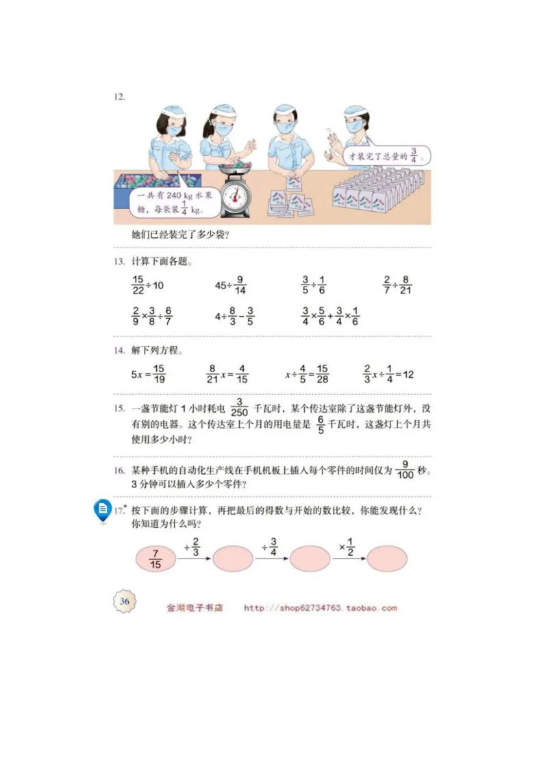 六年级上册(1)_教资初高中_教资面试2025教资面试备考资料合集_教资面试资料合集_2025教资面试资料_25上教资面试-小学资料包_20教材：全册_小学_小学数学