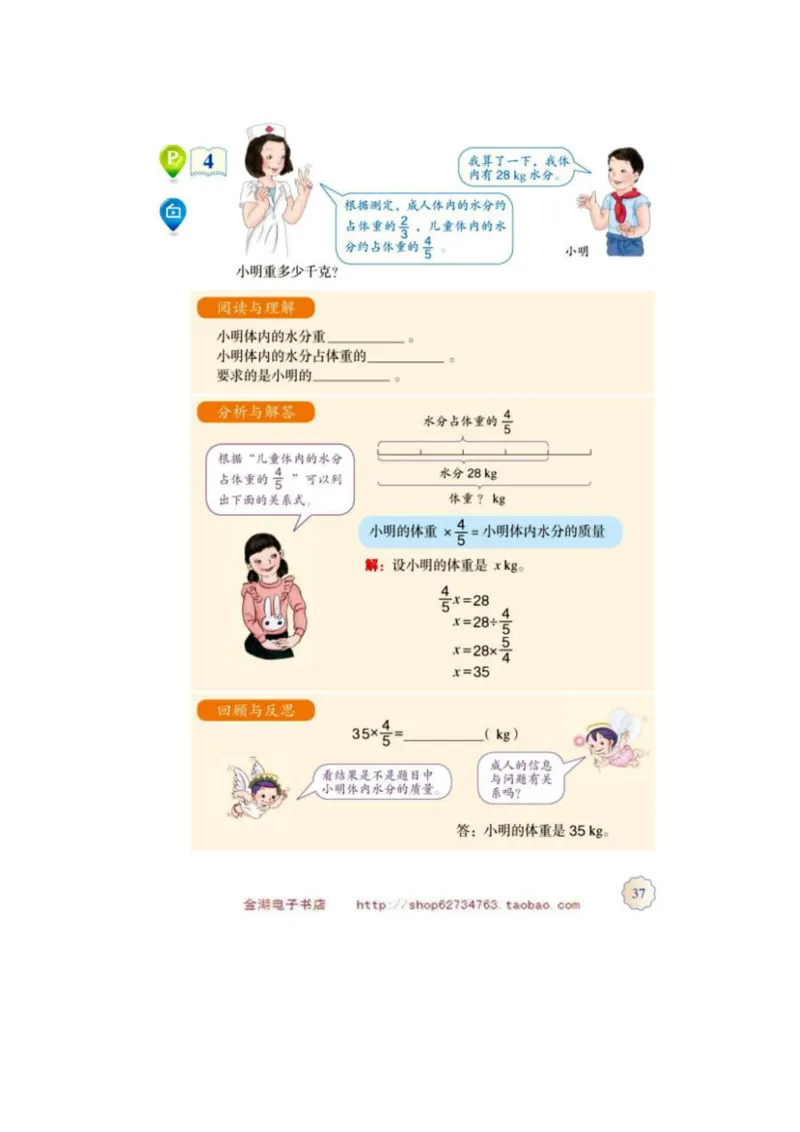 六年级上册(1)_教资初高中_教资面试2025教资面试备考资料合集_教资面试资料合集_2025教资面试资料_25上教资面试-小学资料包_20教材：全册_小学_小学数学