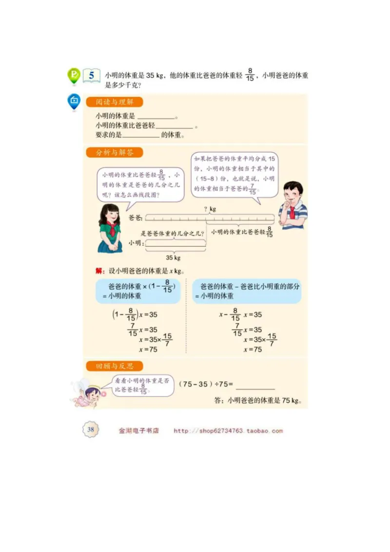 六年级上册(1)_教资初高中_教资面试2025教资面试备考资料合集_教资面试资料合集_2025教资面试资料_25上教资面试-小学资料包_20教材：全册_小学_小学数学