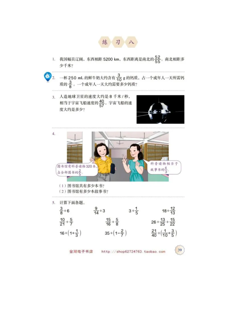 六年级上册(1)_教资初高中_教资面试2025教资面试备考资料合集_教资面试资料合集_2025教资面试资料_25上教资面试-小学资料包_20教材：全册_小学_小学数学