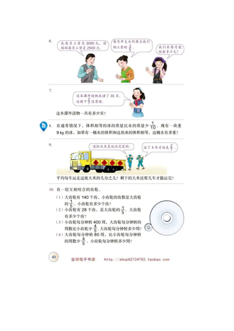 六年级上册(1)_教资初高中_教资面试2025教资面试备考资料合集_教资面试资料合集_2025教资面试资料_25上教资面试-小学资料包_20教材：全册_小学_小学数学