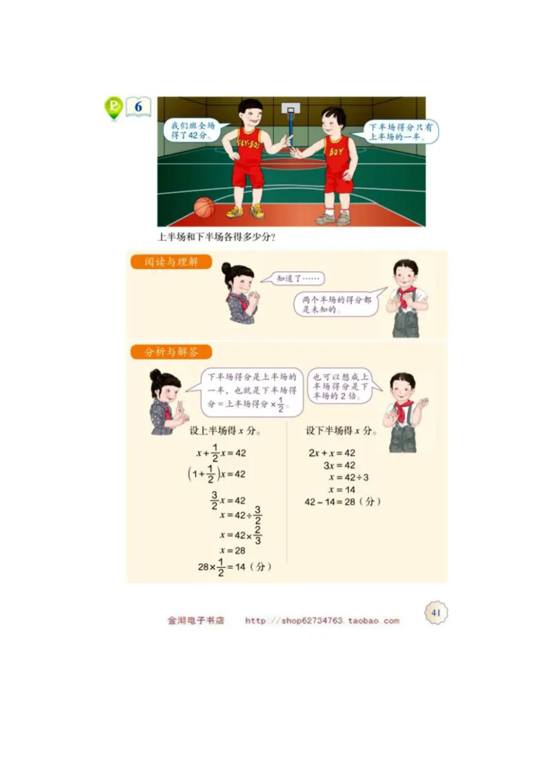 六年级上册(1)_教资初高中_教资面试2025教资面试备考资料合集_教资面试资料合集_2025教资面试资料_25上教资面试-小学资料包_20教材：全册_小学_小学数学