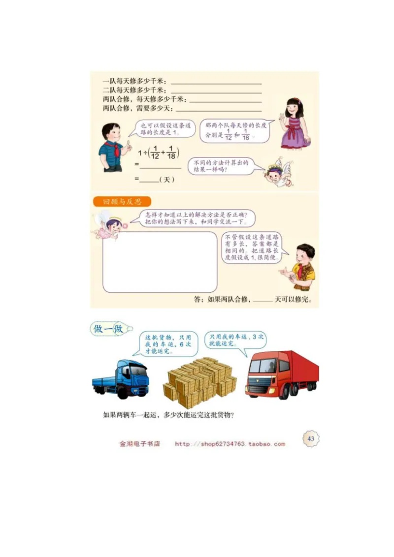 六年级上册(1)_教资初高中_教资面试2025教资面试备考资料合集_教资面试资料合集_2025教资面试资料_25上教资面试-小学资料包_20教材：全册_小学_小学数学