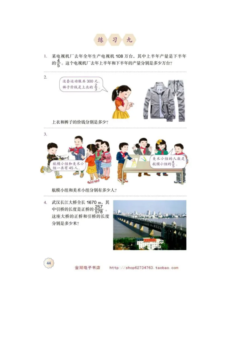 六年级上册(1)_教资初高中_教资面试2025教资面试备考资料合集_教资面试资料合集_2025教资面试资料_25上教资面试-小学资料包_20教材：全册_小学_小学数学