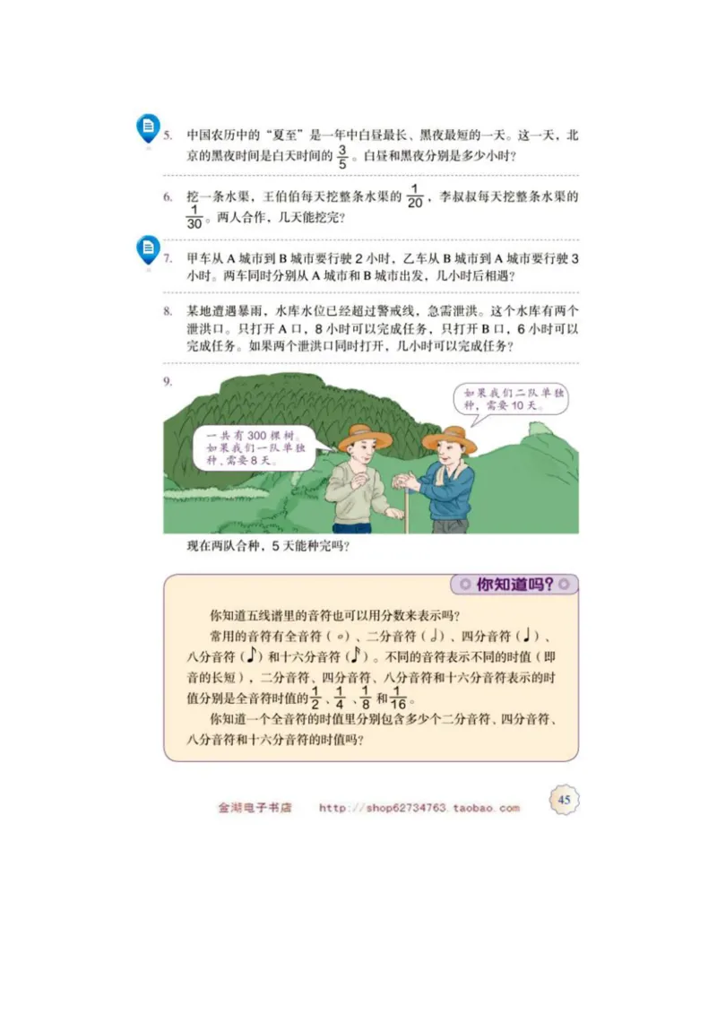 六年级上册(1)_教资初高中_教资面试2025教资面试备考资料合集_教资面试资料合集_2025教资面试资料_25上教资面试-小学资料包_20教材：全册_小学_小学数学