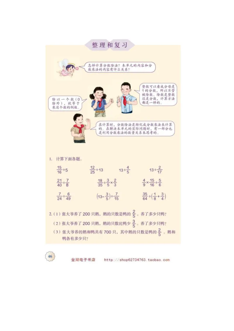 六年级上册(1)_教资初高中_教资面试2025教资面试备考资料合集_教资面试资料合集_2025教资面试资料_25上教资面试-小学资料包_20教材：全册_小学_小学数学