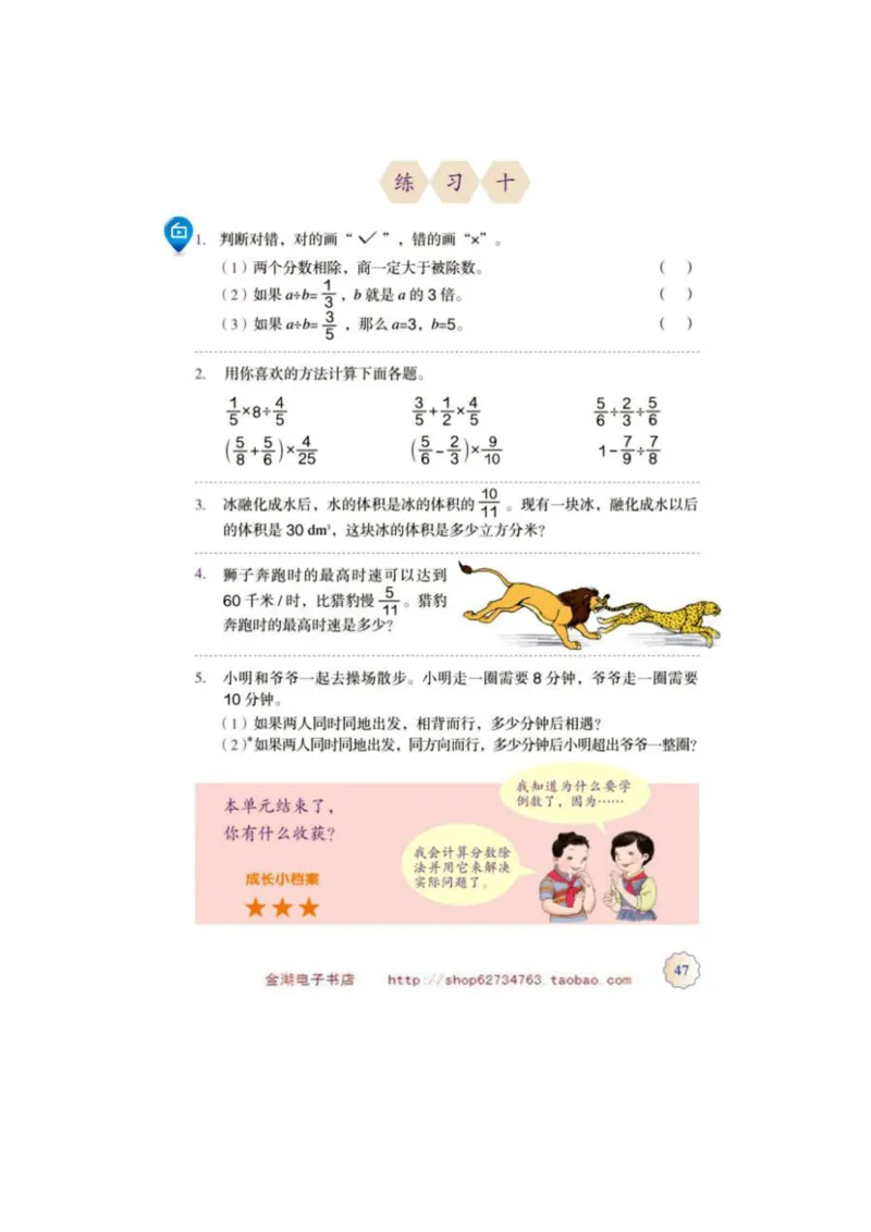 六年级上册(1)_教资初高中_教资面试2025教资面试备考资料合集_教资面试资料合集_2025教资面试资料_25上教资面试-小学资料包_20教材：全册_小学_小学数学