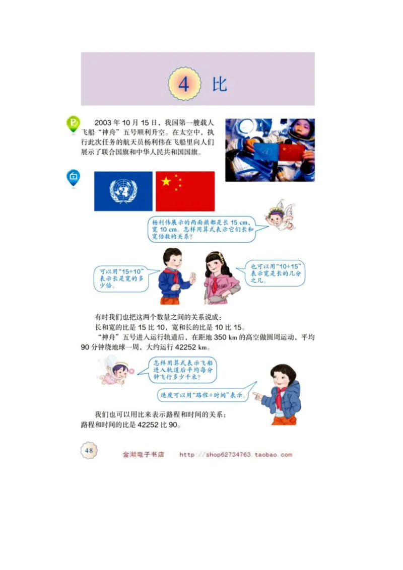 六年级上册(1)_教资初高中_教资面试2025教资面试备考资料合集_教资面试资料合集_2025教资面试资料_25上教资面试-小学资料包_20教材：全册_小学_小学数学