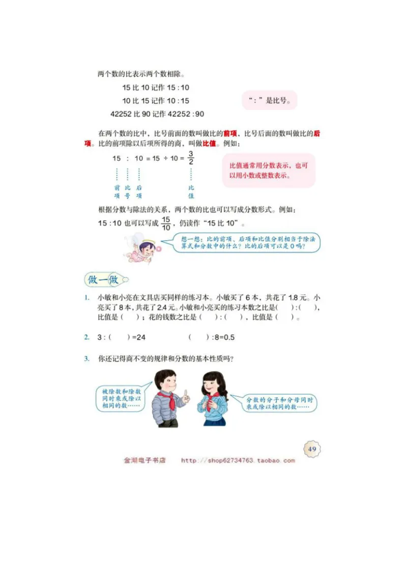 六年级上册(1)_教资初高中_教资面试2025教资面试备考资料合集_教资面试资料合集_2025教资面试资料_25上教资面试-小学资料包_20教材：全册_小学_小学数学