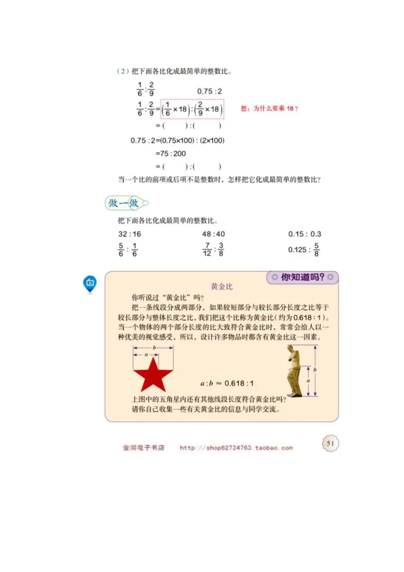 六年级上册(1)_教资初高中_教资面试2025教资面试备考资料合集_教资面试资料合集_2025教资面试资料_25上教资面试-小学资料包_20教材：全册_小学_小学数学