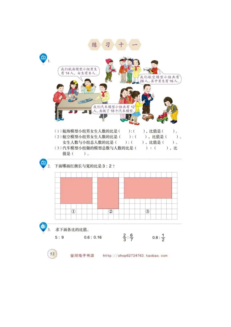 六年级上册(1)_教资初高中_教资面试2025教资面试备考资料合集_教资面试资料合集_2025教资面试资料_25上教资面试-小学资料包_20教材：全册_小学_小学数学