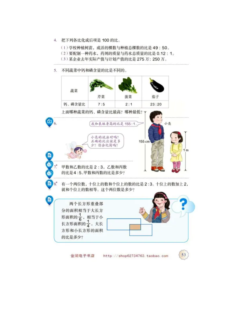 六年级上册(1)_教资初高中_教资面试2025教资面试备考资料合集_教资面试资料合集_2025教资面试资料_25上教资面试-小学资料包_20教材：全册_小学_小学数学