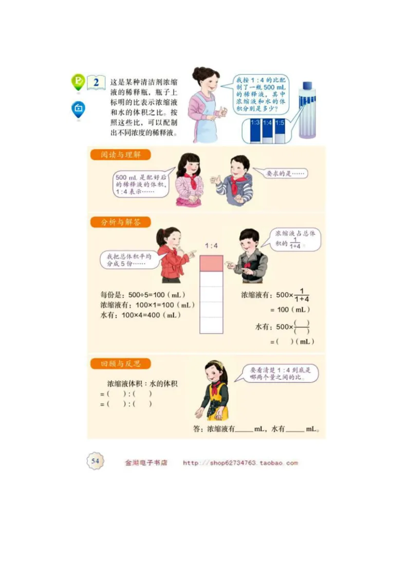 六年级上册(1)_教资初高中_教资面试2025教资面试备考资料合集_教资面试资料合集_2025教资面试资料_25上教资面试-小学资料包_20教材：全册_小学_小学数学