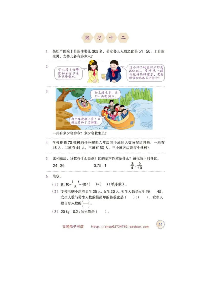 六年级上册(1)_教资初高中_教资面试2025教资面试备考资料合集_教资面试资料合集_2025教资面试资料_25上教资面试-小学资料包_20教材：全册_小学_小学数学