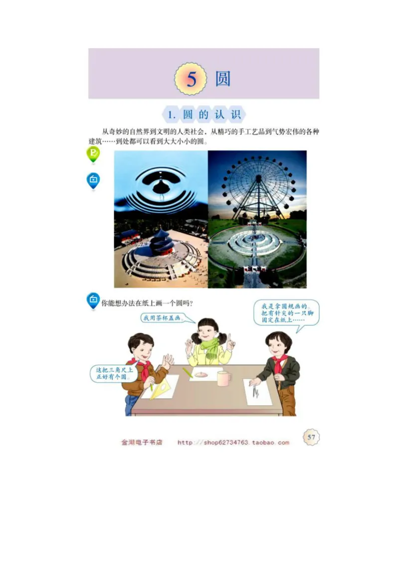 六年级上册(1)_教资初高中_教资面试2025教资面试备考资料合集_教资面试资料合集_2025教资面试资料_25上教资面试-小学资料包_20教材：全册_小学_小学数学