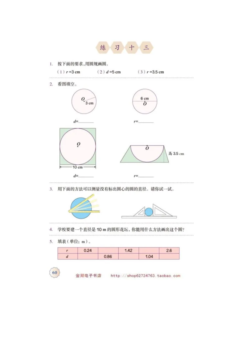 六年级上册(1)_教资初高中_教资面试2025教资面试备考资料合集_教资面试资料合集_2025教资面试资料_25上教资面试-小学资料包_20教材：全册_小学_小学数学