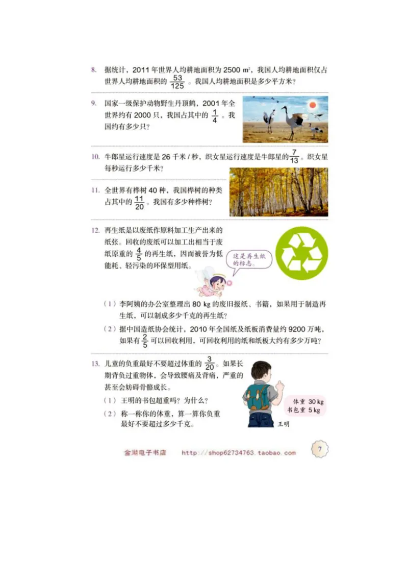 六年级上册(1)_教资初高中_教资面试2025教资面试备考资料合集_教资面试资料合集_2025教资面试资料_25上教资面试-小学资料包_20教材：全册_小学_小学数学