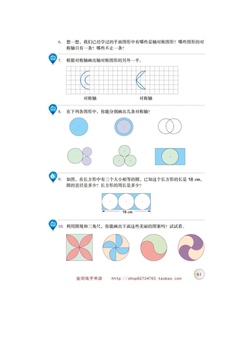 六年级上册(1)_教资初高中_教资面试2025教资面试备考资料合集_教资面试资料合集_2025教资面试资料_25上教资面试-小学资料包_20教材：全册_小学_小学数学
