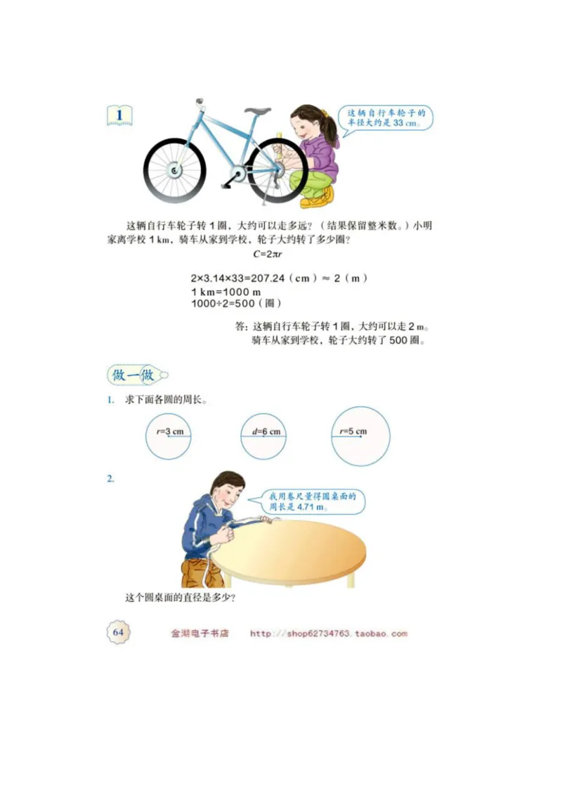 六年级上册(1)_教资初高中_教资面试2025教资面试备考资料合集_教资面试资料合集_2025教资面试资料_25上教资面试-小学资料包_20教材：全册_小学_小学数学