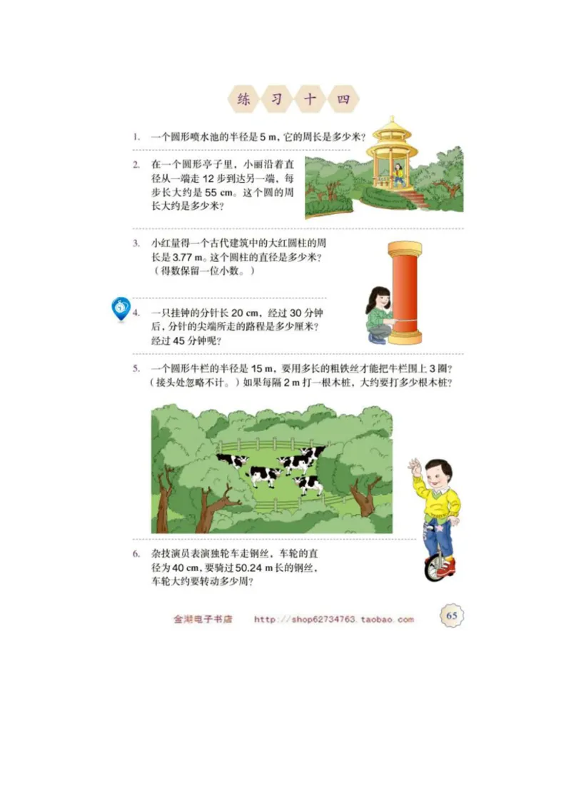 六年级上册(1)_教资初高中_教资面试2025教资面试备考资料合集_教资面试资料合集_2025教资面试资料_25上教资面试-小学资料包_20教材：全册_小学_小学数学