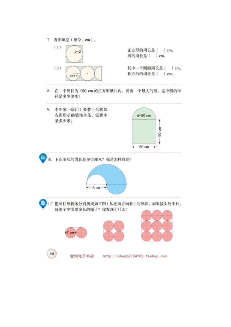 六年级上册(1)_教资初高中_教资面试2025教资面试备考资料合集_教资面试资料合集_2025教资面试资料_25上教资面试-小学资料包_20教材：全册_小学_小学数学