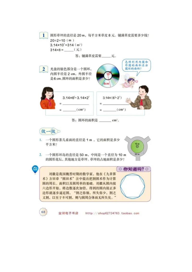 六年级上册(1)_教资初高中_教资面试2025教资面试备考资料合集_教资面试资料合集_2025教资面试资料_25上教资面试-小学资料包_20教材：全册_小学_小学数学