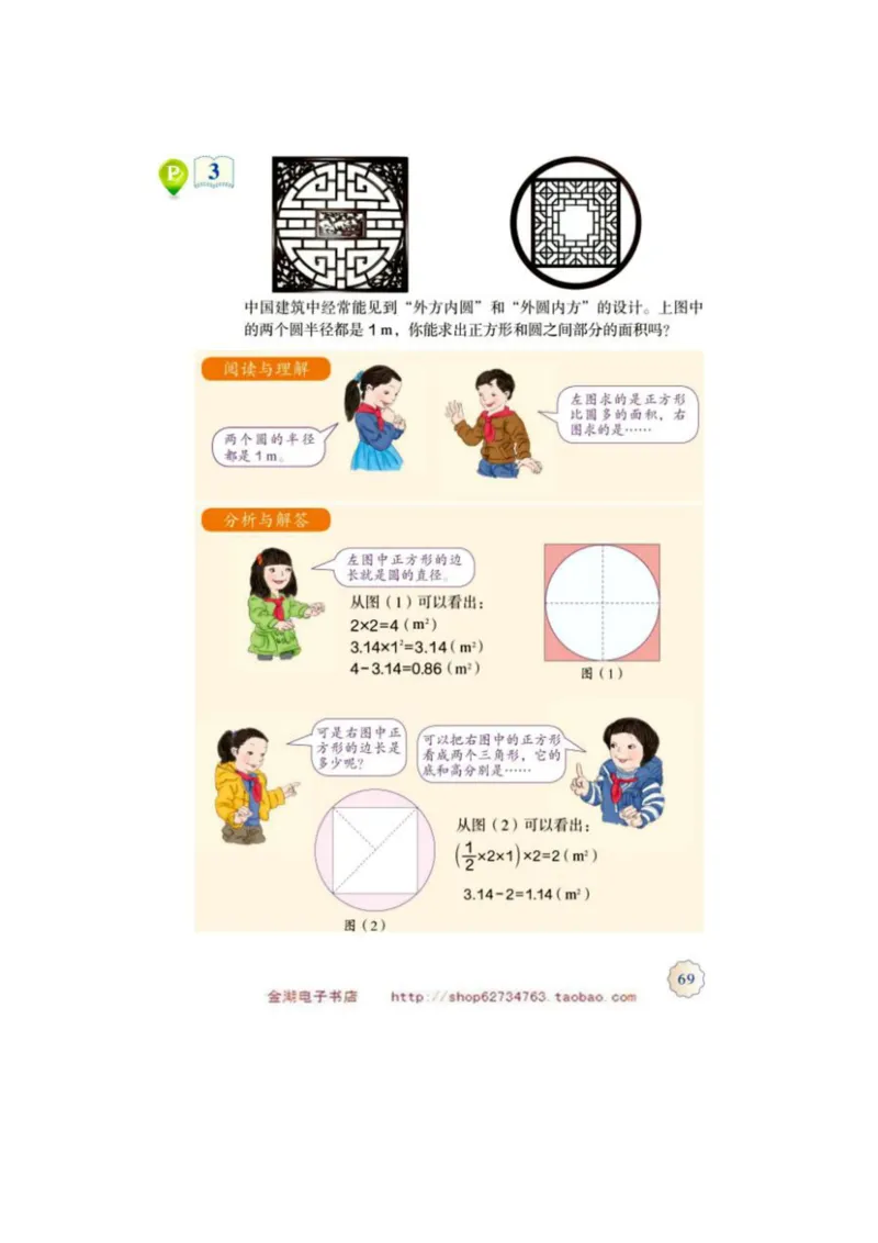 六年级上册(1)_教资初高中_教资面试2025教资面试备考资料合集_教资面试资料合集_2025教资面试资料_25上教资面试-小学资料包_20教材：全册_小学_小学数学