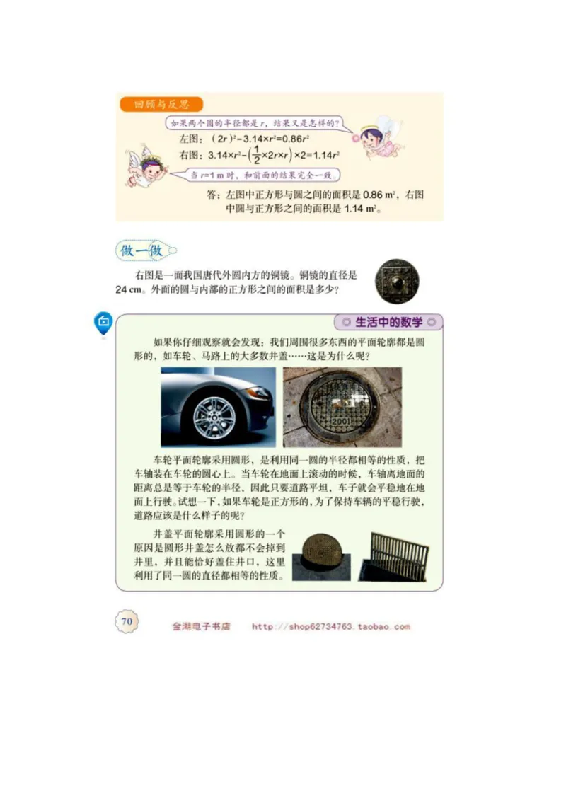 六年级上册(1)_教资初高中_教资面试2025教资面试备考资料合集_教资面试资料合集_2025教资面试资料_25上教资面试-小学资料包_20教材：全册_小学_小学数学