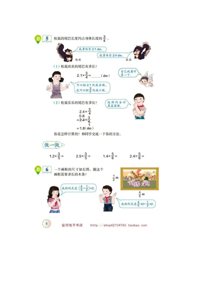六年级上册(1)_教资初高中_教资面试2025教资面试备考资料合集_教资面试资料合集_2025教资面试资料_25上教资面试-小学资料包_20教材：全册_小学_小学数学