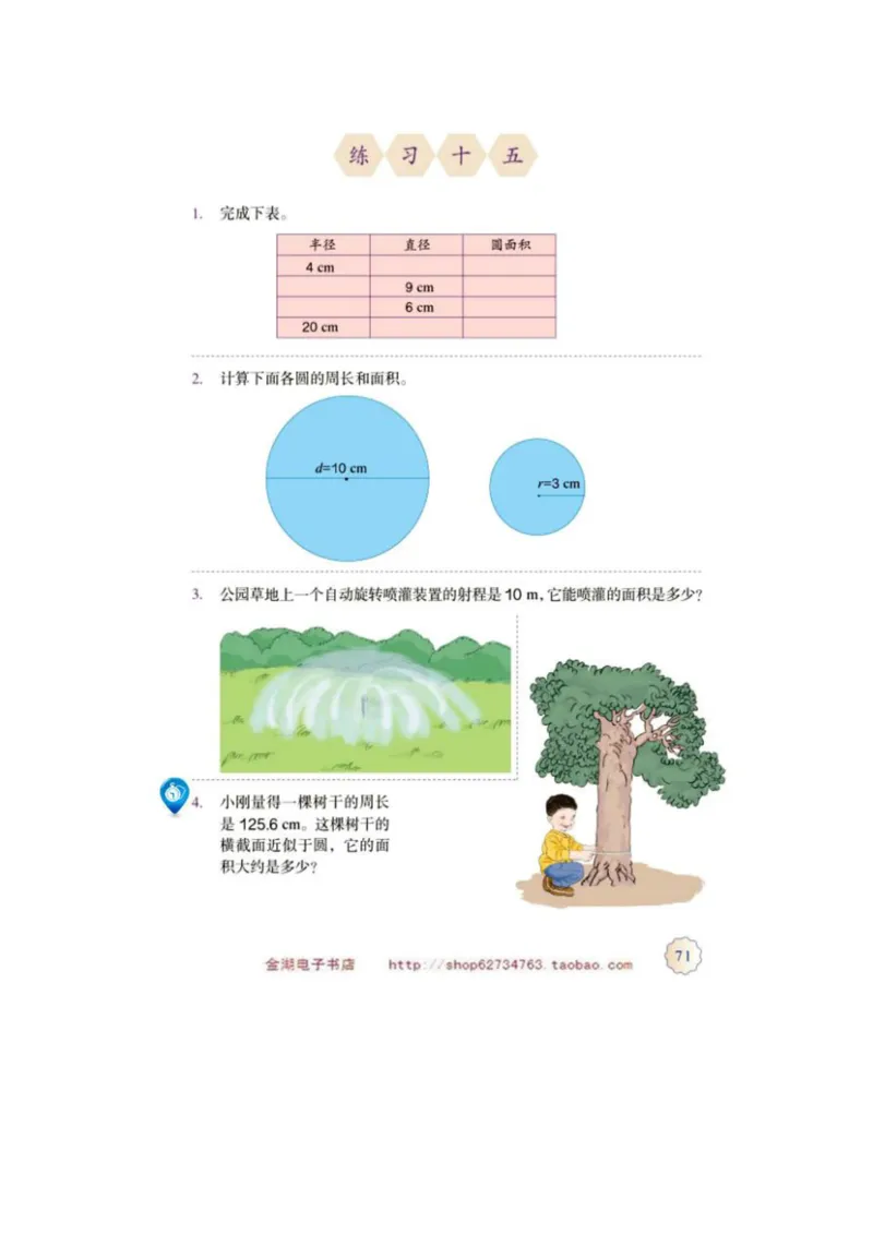 六年级上册(1)_教资初高中_教资面试2025教资面试备考资料合集_教资面试资料合集_2025教资面试资料_25上教资面试-小学资料包_20教材：全册_小学_小学数学