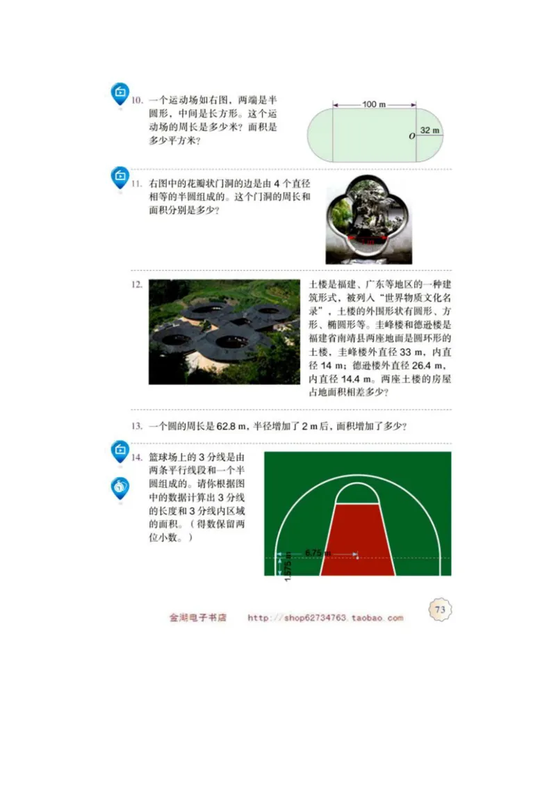 六年级上册(1)_教资初高中_教资面试2025教资面试备考资料合集_教资面试资料合集_2025教资面试资料_25上教资面试-小学资料包_20教材：全册_小学_小学数学